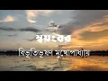 Download Lagu স্বয়ংবর | বিভূতিভূষণ মুখোপাধ্যায় | বাংলা ছোট গল্প |  গল্পকথন by কল্লোল