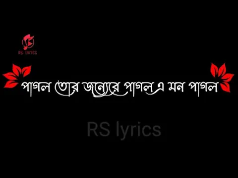 Download MP3 Pagol Tor Jonno Black screen lyrics || পাগল তোর জন্য || Nancy || Belal Khan || Bangla New Song