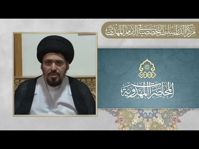 في رحاب الانتظار - السيد منير الخباز