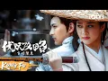 Download Lagu 【Multi Sub】Fate : Into the Wall | Chinese movie 2025 | iQIYI Kung Fu Cinema