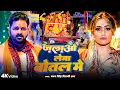 Download Lagu #Video | जलओ लेजा बोतल में | Pawan Singh | Jalao leja Botal me | Anjali Arya | Bolbam Song 2025