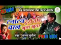 Lagu टनाटन टुरी _ tanatan toori tor sanjay surila ||Tana Tana Turi Tor Bal Khula_ Cg Arkeshtar Songs 2021