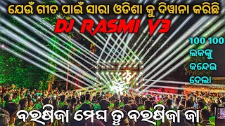 dj rasmi v3 play odisha most dimandable song barasija megha tu barasija 