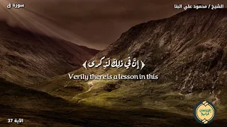 إ ن في ذل ك ل ذ كرى ل م ن كان ل ه ق لب الشيخ محمود على البنا 