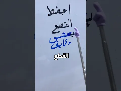 احفظ ال ١٧ قطعة انكليزي سادس اعدادي 2027