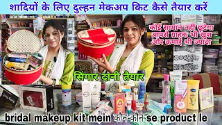  how to apply makeup kit for the bride how to prepare bridal makeup kit 