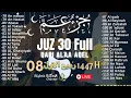 Download Lagu 🔴MUROTAL MERDU AL-QURAN JUZ 30 [JUZ AMMA] QORI ALAA 'AQEL 8 MAULUD 1447H TENANG HATI DN PIKIRAN