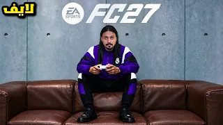 بلا مال #1 FC27