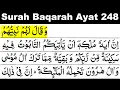 Download Lagu Surah Baqarah Ayat 248 | Surah Baqarah Verse 248 | Al Baqarah Ayat 248 | Al Baqarah 248 |Baqarah 248