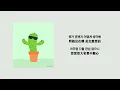 【中字】Slom - CACTUS (feat. Crush & Beenzino)