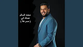 صدك اني ردت اعوفك دندنها