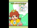 Download Lagu Daisy's Lover 💚 (Super Mario Animation Meme)