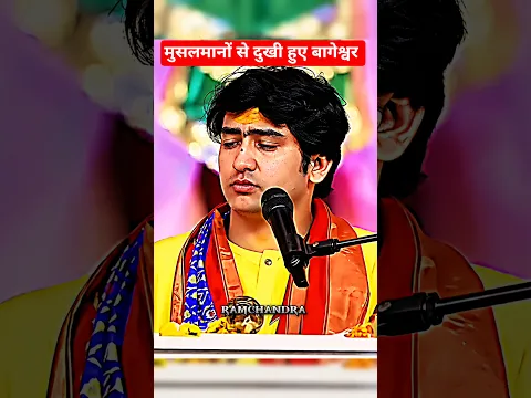 भगवान कृष्ण पर लगा मुसलमान होने का आरोप 😱#bageshwardhamsarkar