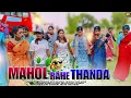 Lagu महोल रहे ठंडा New Nagpuri Viral song 2026 Singer Pankaj Mahli \u0026 Chinta Devi Avishek \u0026 Rimjhim 4k HD 