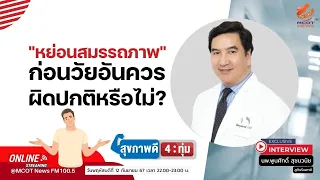 การวินิจฉัยหย่อนสมรรถภาพทางเพศทำอย่างไรบ้าง