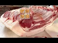 Download Lagu 大黑豬太受歡迎了，肉膘子雪白銻亮，華哥開張就賣一大塊，太震撼了【玖叔v​​log】#pork #猪肉 #玖叔vlog#华哥猪肉#玖叔猪肉#豬肉