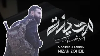Madinet El Ashbe7 مدينة الأشباح Nizar Zgheib Lebanese Rap 