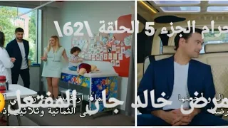 مرض خالد جان المفتعل التفاح الحرام الجزء 5 الحلقة 62 
