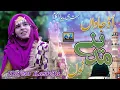 Download Lagu UD JAWAN MADINE NU-HAFIZA KASHFIA SUPER HIT NEW KLAM 2021