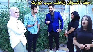 حقد النسوان والتخلف دمر العائله جرم الناس فلم وقصه واقعيه 