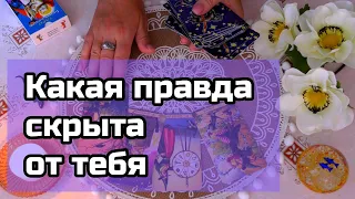 ‼️300% точное предсказание для вас... 🔮Ананке таро