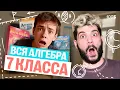Lagu Вся алгебра за 7 класс | Математика ОГЭ – Дядя Артем