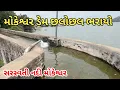 Download Lagu મોકેશ્વર ડેમ છલોછલ ભરાયો ॥ સરસ્વતી નદી મોકેશ્વર ॥ #jigovlog #varsad #mokeshvardem 
