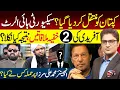 Lagu High Security Alert at Adiala Jail | Imran Khan Shifted to Hospital? | Attack on Muhammad Ali Mirza