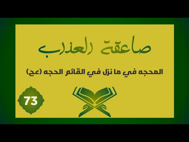 ⁣تفسير | صَاعِقَةُ الْعَذَابِ