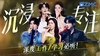 深度工作/学习必听！30首让大脑高度专注的纯享金曲！无缝陪跑深度工作与学习~ #张碧晨 #刘宇宁 #张远 #姚晓棠  20261013
