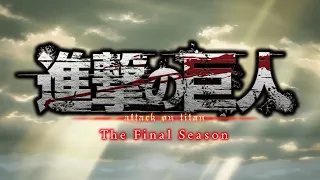 YouTube影片, 內容是進擊的巨人 第四季：The Final Season  Part 2 的 PV2