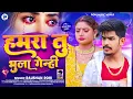 Download Lagu #Audio ! हमरा तु भुला गेनही ! #Raushan Rohi का Viral Song ! Hamra Tu Bhula Genhi ! Maghi Viral Song