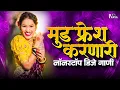 Download Lagu 🔥Marathi DJ Songs Nonstop 2025 | DJ Remix Mashup | Marathi Party Hits🔥