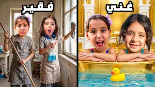 بنت صغيرة فقيرة تتحول إلى غنية 24 ساعة 😳 شوفو حصل اية !!!