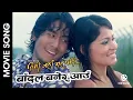 Lagu Badal Banera Aaun | TIMI JAHAN BHAYE PANI Movie Song | Dil Krishna Shrestha, Mamata Pradha