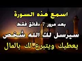 Lagu قليلون يعرفون هذا! استمعوا إلى هذه الصلاة، وسيظهر المال خلال دقيقتين