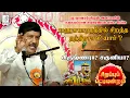 Download Lagu மஹாபாரதத்தில் சிறந்த தந்திரசாலி யார் ? கிருஷ்ணரா சகுனியா | #tamil #pattimandram  G Gnanasambandan