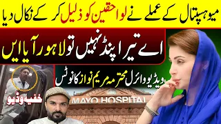 mayo hospital hidden video viral cm maryam nawaz takes strict action shaan pakistan
