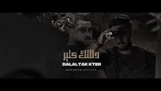                                                          محمود عطيات    دللتك كتير دندنها