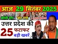 Download Lagu 29 September 2025 UP News Uttar Pradesh Ki Taja Khabr  Mukhya Samachar Yogi समाचार up News hindi