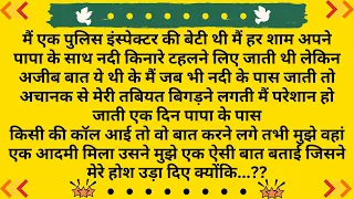 Suvichar l Sad Emotional Story #08 l Emotional Kahani l Motivational New Audio Stories