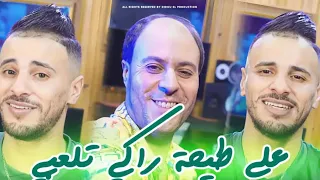 شاب نذير 22 X مانيني السحار ORG 2026 Rai عزف خطير جدا على الطيحة راكي تلعبي 