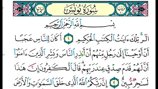 فارس عباد سورة يونس كاملة مكتوبة 