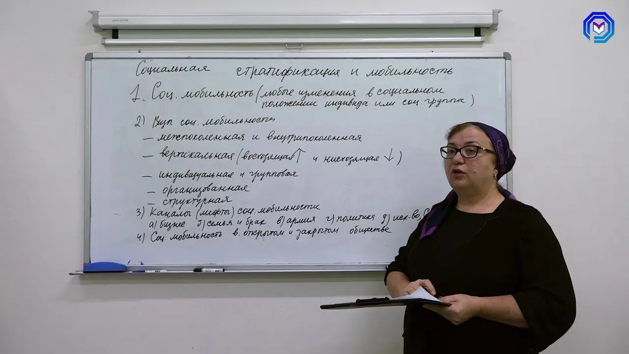 Урок №55 Социальная стратификация и мобильность
