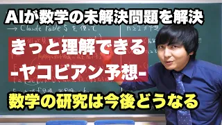 AIが見つけた、想像より何倍も身近で衝撃的な反例【AI×数学研究の最前線】