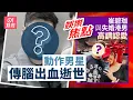 Lagu 動作男星傳腦出血突然逝世｜崔碧珈與失婚港男高調認愛相差21歲零代溝｜12月13日娛樂新聞 #今日娛樂 #香港01