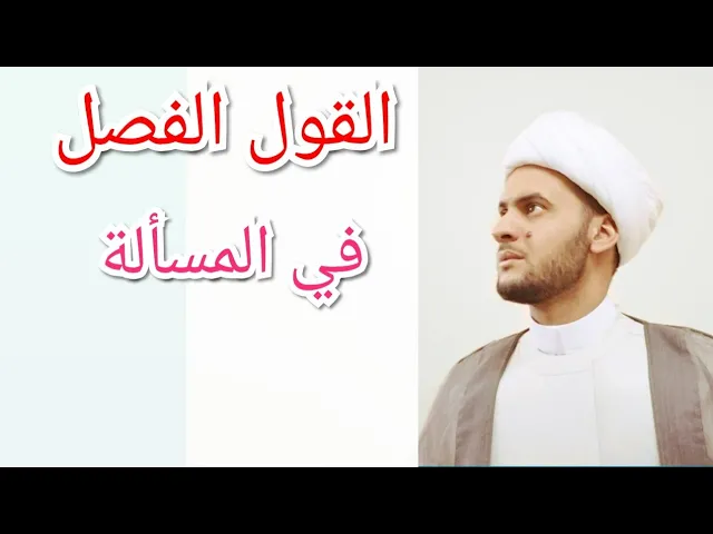 ⁣هل النبي أمي ؟ الشيخ سلام العسكري 5 رمضان 2019