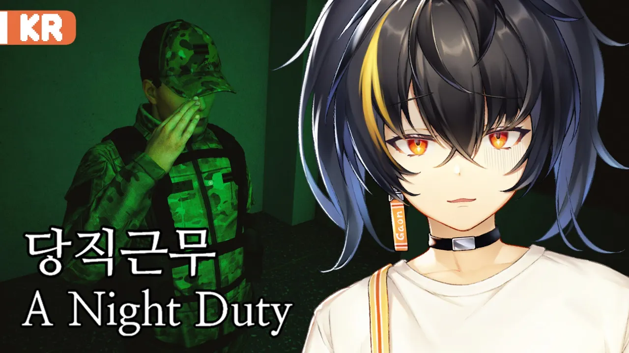 【당직근무】 대낮에 당직근무라니 【니지산지 | 가온】