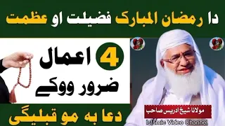 maulana sahib new pashto bayan molana idrees seb ramadan issues da ramzan ulmbark musail