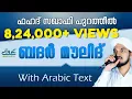Badar Moulid Full With Lyrics Arabic Text | Fahad Azhari Puratheel